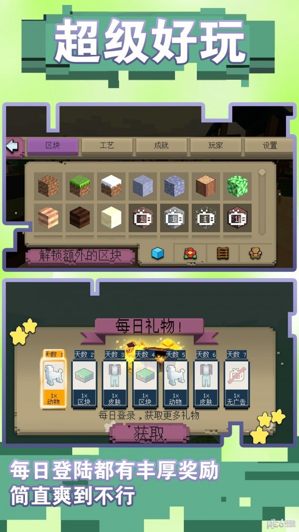 超级梦想家园游戏官方版(1)