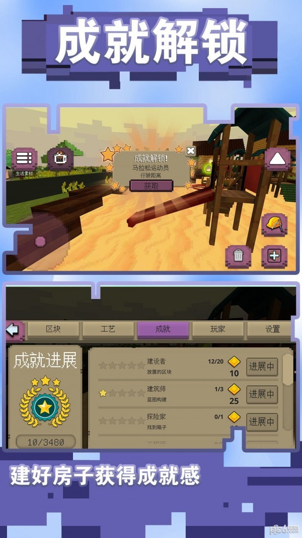 超级梦想家园游戏官方版(3)
