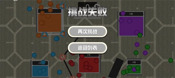 球与障碍原版图3