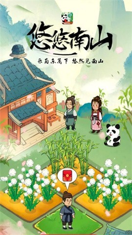 悠悠南山