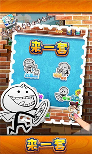 来一套官方最新版图1