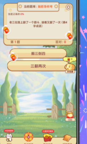 答题疯狂赚无广告版图3