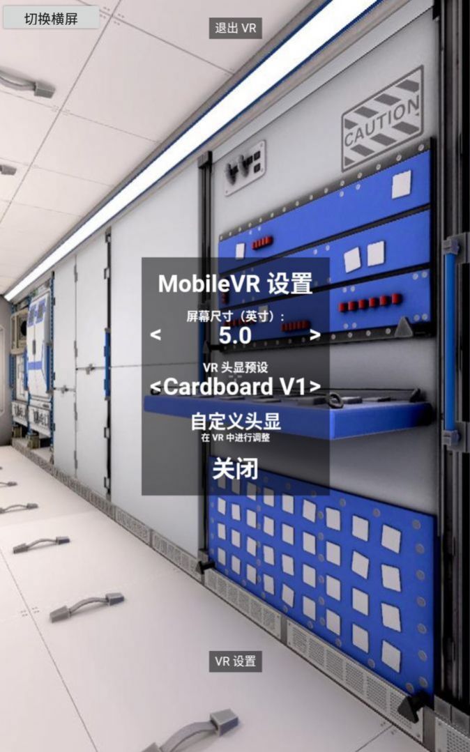中国空间站漫游游戏官方版图3