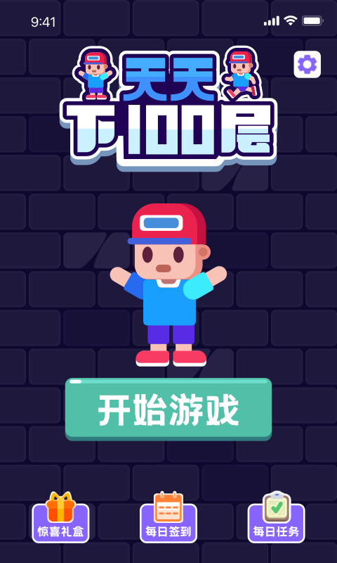 天天下100层图1