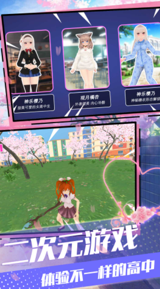 樱花青春校园模拟游戏无广告版图2
