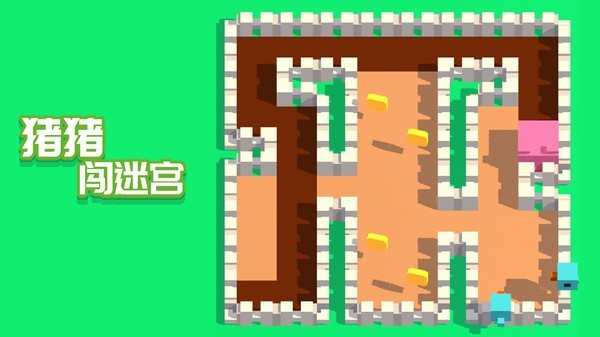 猪猪闯迷宫无广告版(3)