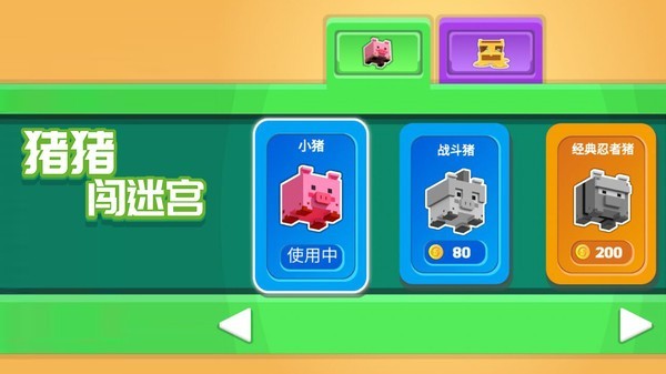 猪猪闯迷宫无广告版(4)