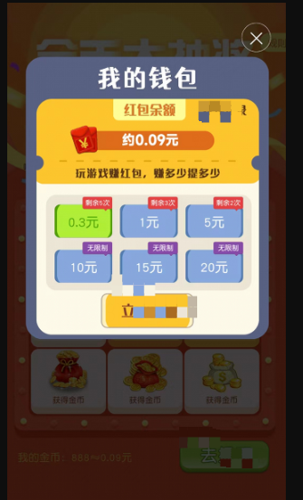 红包争霸赛手游版图3