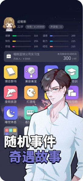 人生选择器手机正版图2