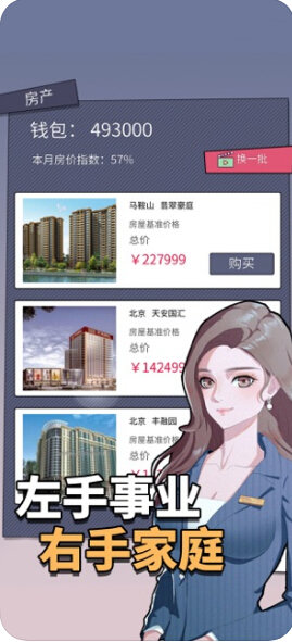 人生选择器手机正版图3