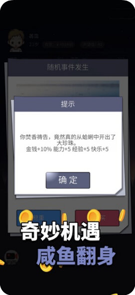 人生选择器手机正版图5