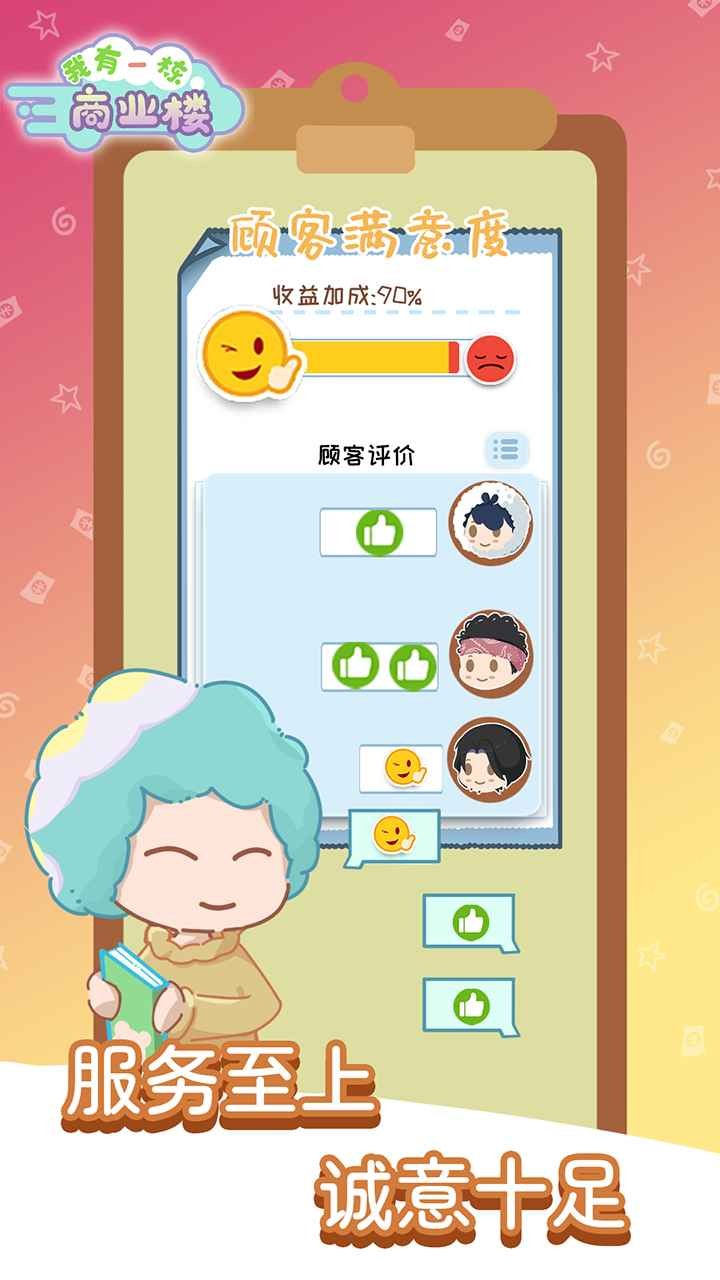 我有一座商业楼无广告版图2