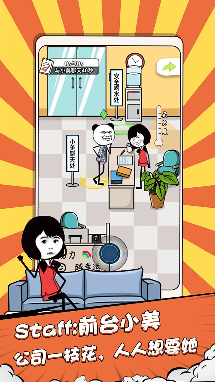 公司摸鱼王(1)