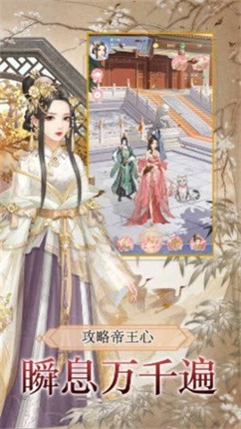 美人心计免费版图3