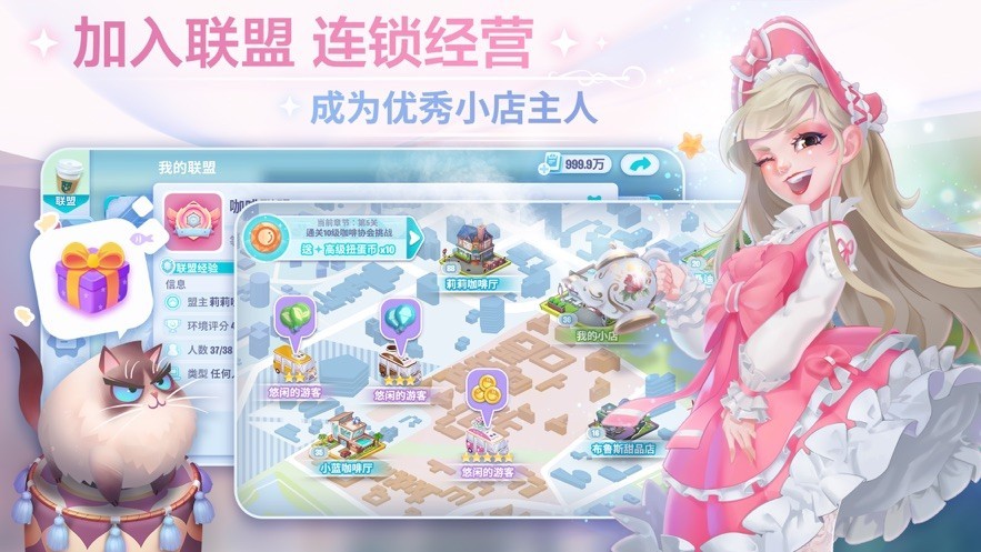 开间咖啡厅手游版图2