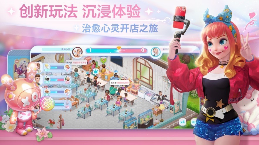 开间咖啡厅手游版图3