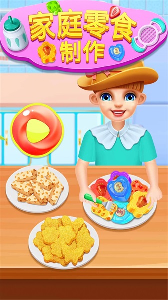 家庭零食糖果制作最新免费版图1