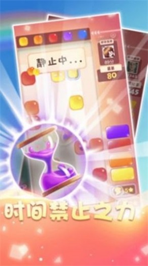 天天消果冻安卓直装版图2