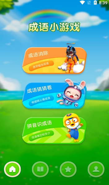 熊猫招财猜成语最新免费版图3