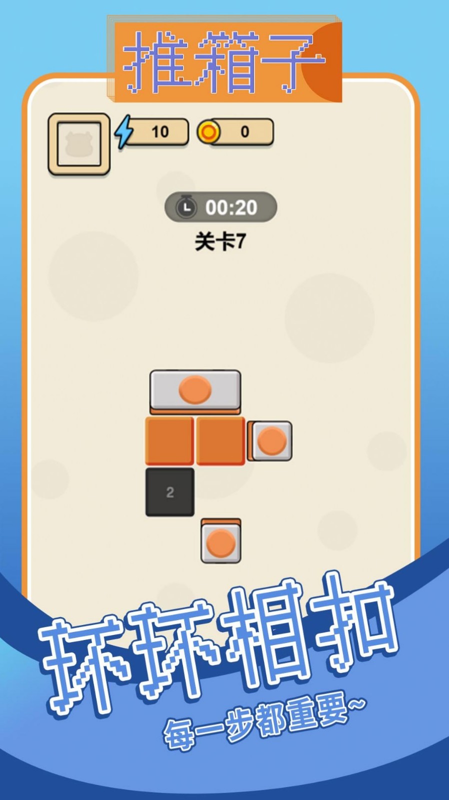 爆爆推箱子免费原版图2