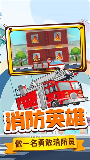 旺旺消防员直装版图2