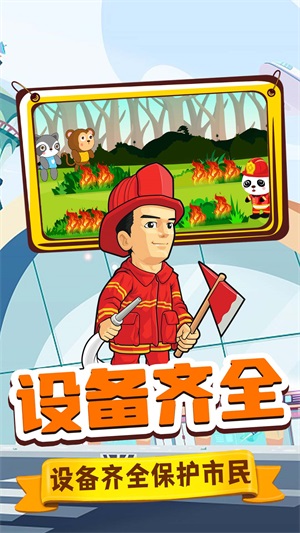 旺旺消防员直装版图3