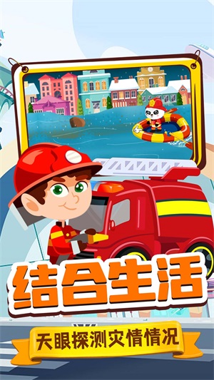 旺旺消防员直装版图4