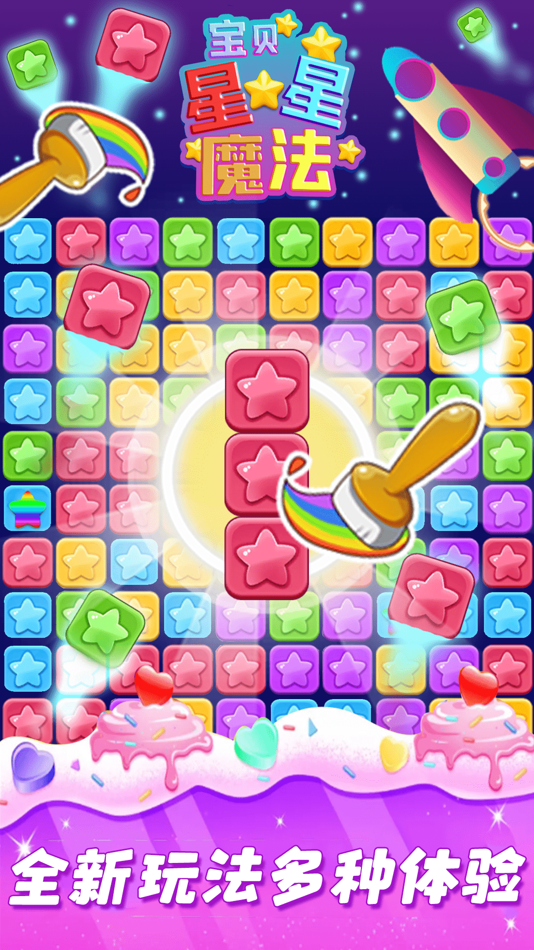 宝贝星星魔法安卓版图3