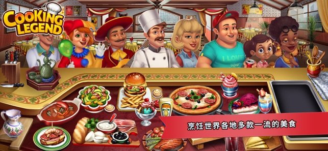 cookinglegend正版图2