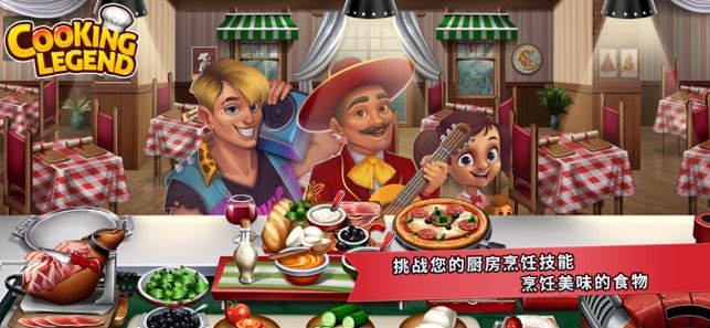 cookinglegend正版图5