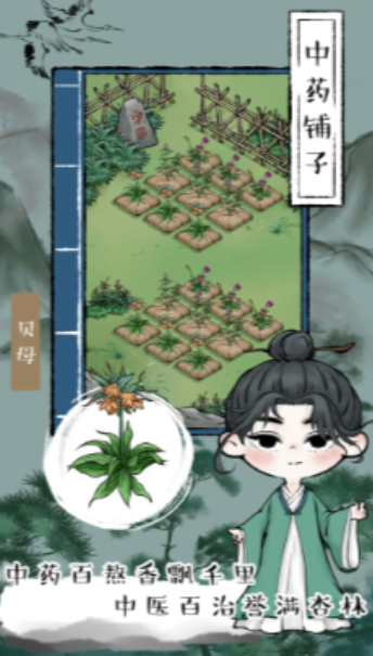 江湖中药铺子安卓直装版图2