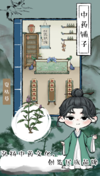 江湖中药铺子安卓直装版图3
