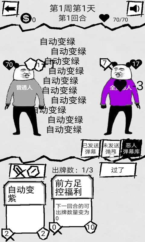 弹幕给我弹他(3)