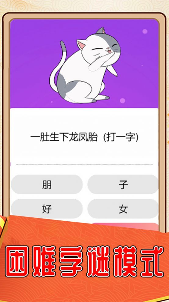 我爱猜字谜游戏无广告版图1