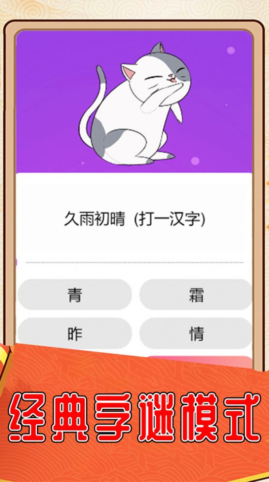 我爱猜字谜游戏无广告版图3