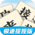 成语来接龙官方版