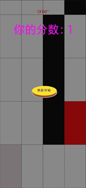 白块千万不要踩(3)