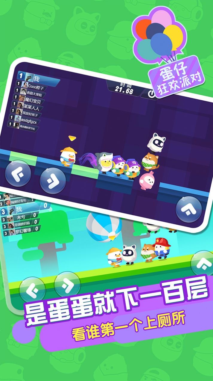 蛋仔狂欢派对最新免费版图1