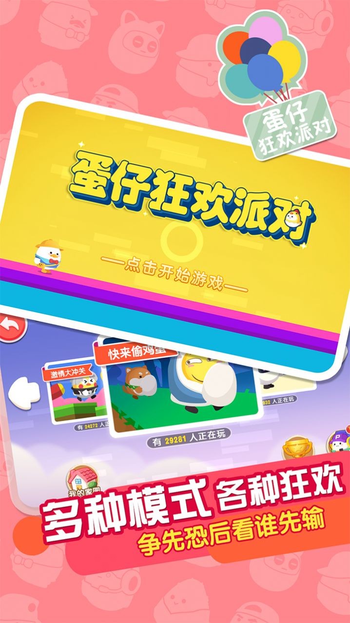 蛋仔狂欢派对最新免费版图2