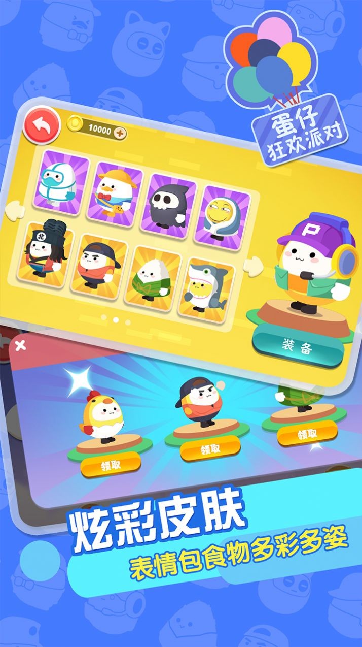 蛋仔狂欢派对最新免费版图3