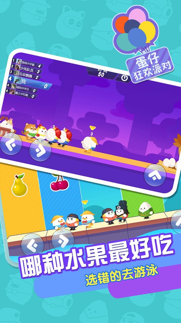 蛋仔狂欢派对最新免费版图4