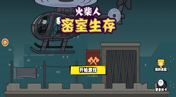 火柴人密室生存手机免费版