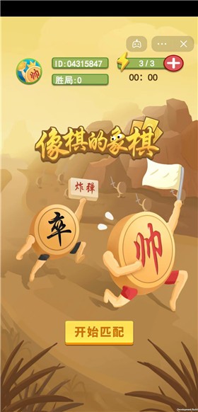 像棋的象棋通用版图4