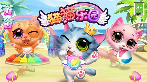 奇妙猫猫乐园手游版(3)