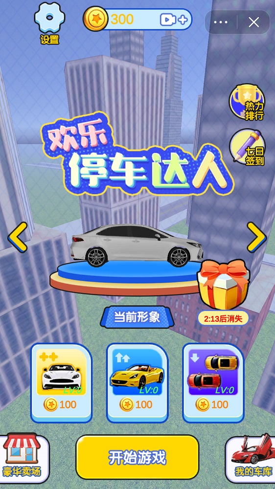 欢乐停车达人手游直装版图1