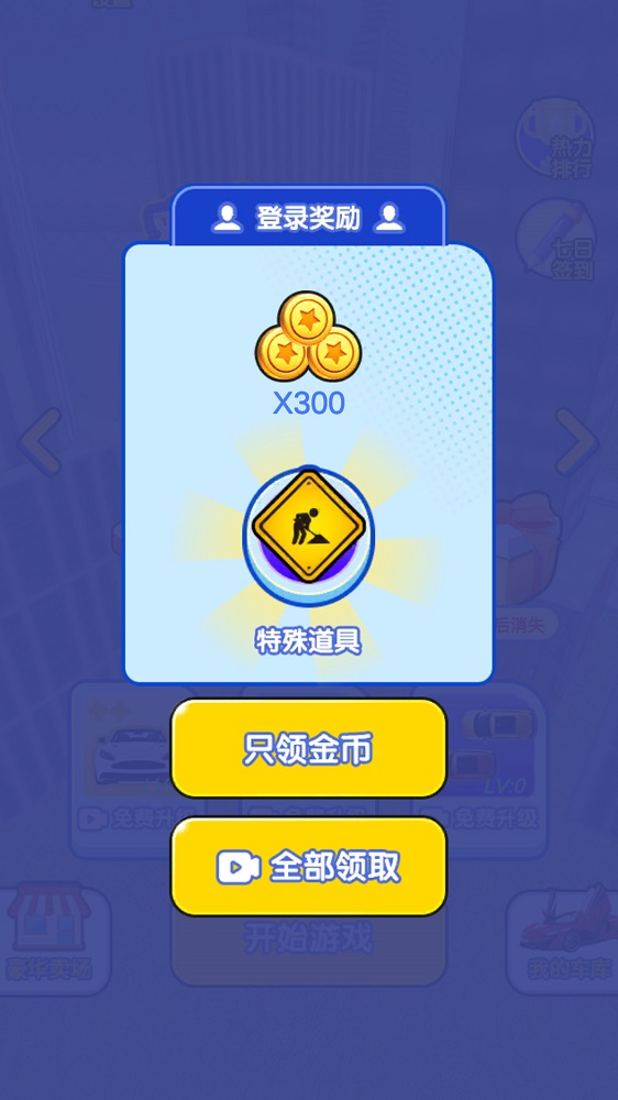 欢乐停车达人手游直装版图2