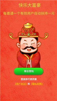 快乐大富豪游戏安装包图3