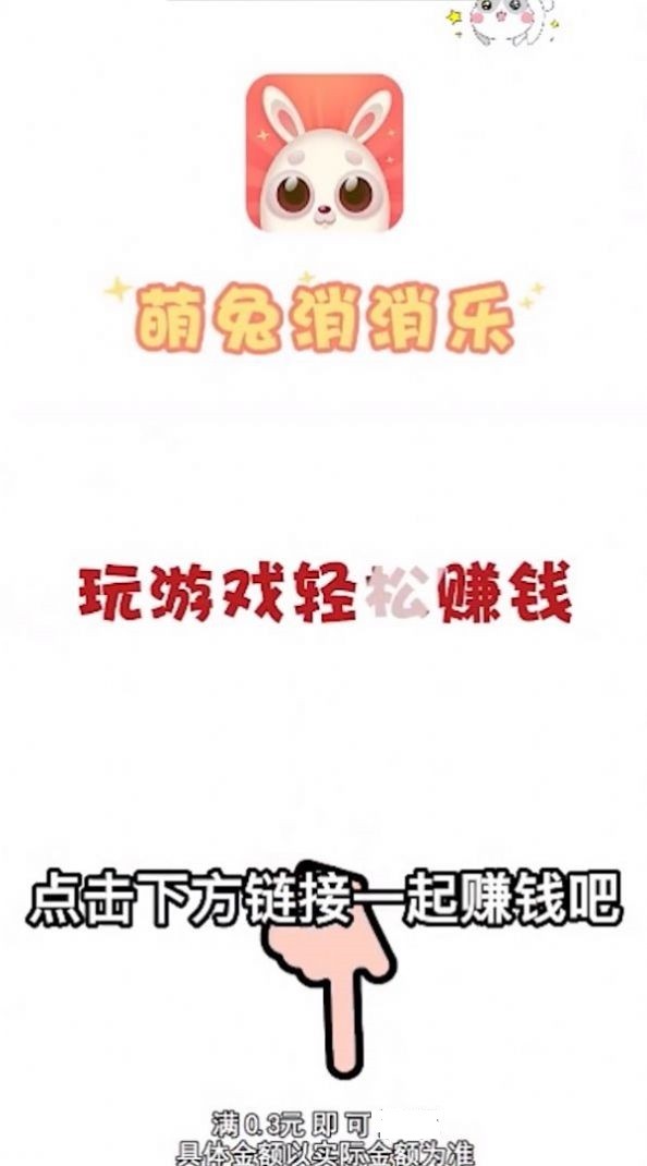 萌兔消消乐通用版图2