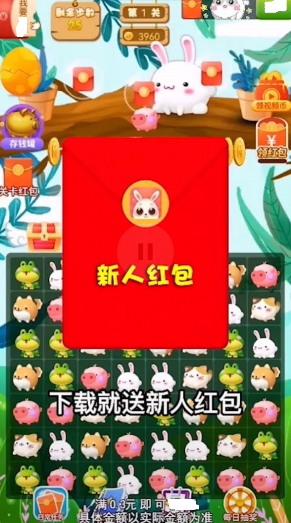 萌兔消消乐通用版图3