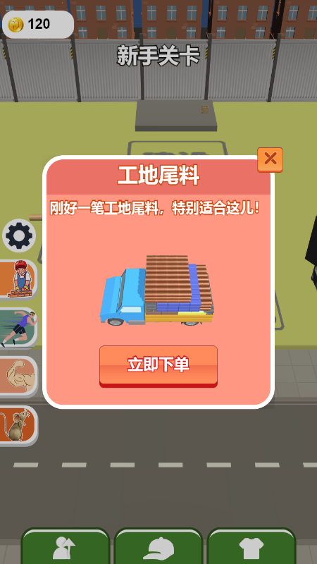 梦想建筑师官方正版图3